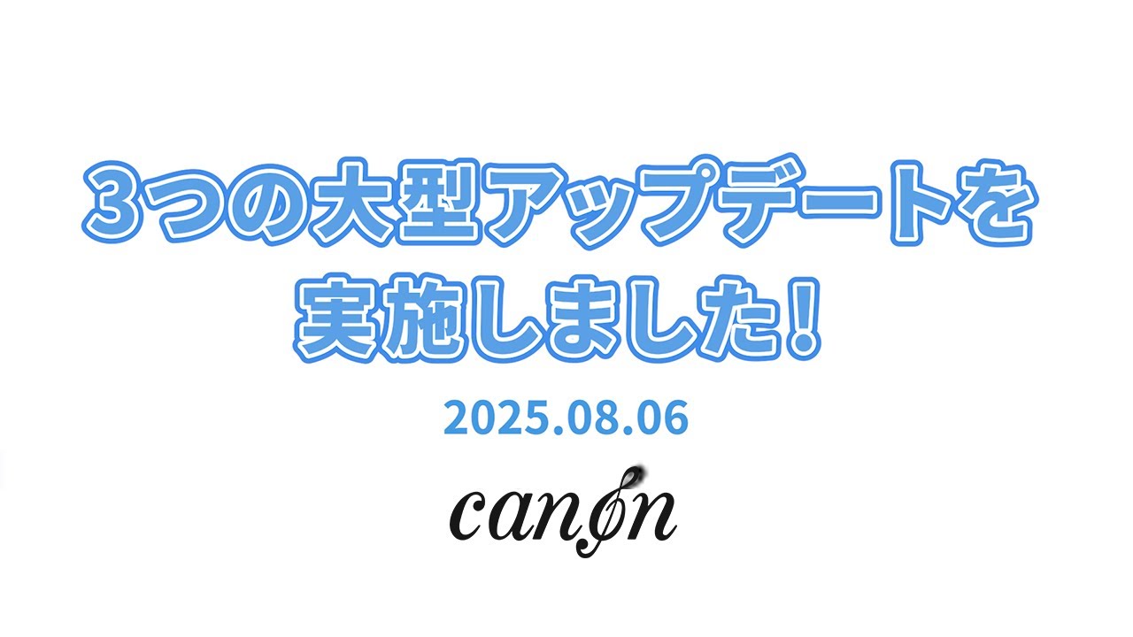 アプリ更新情報