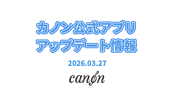 アプリ更新情報