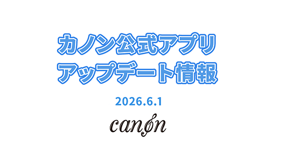 アプリ更新情報