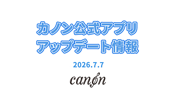 アプリ更新情報