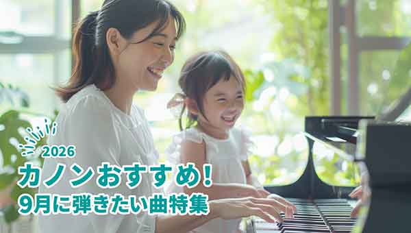 楽譜ダウンロード・購入なら電子楽譜カノン｜約1万曲のピアノ・合唱