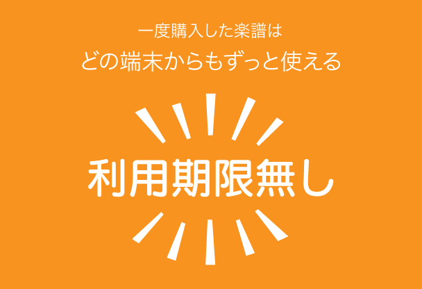 電子楽譜カノン 欲しいピアノ楽譜を簡単ダウンロード プリント