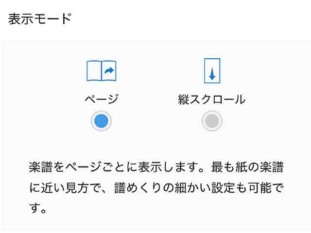 様々な楽譜表示・譜めくりに対応