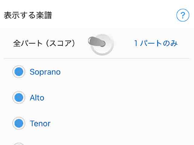 パートの設定