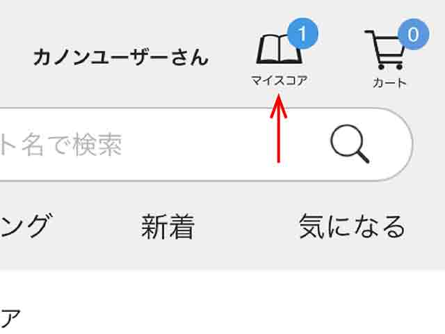 マイスコアで購入した楽譜を確認
