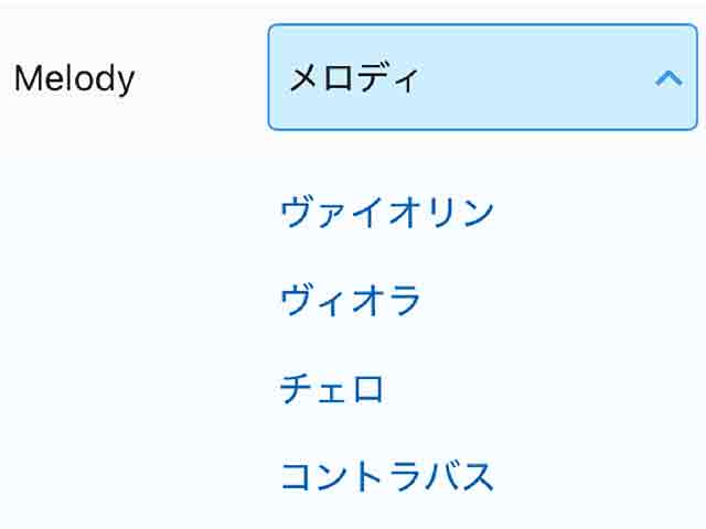 メロディパートの楽器変更
