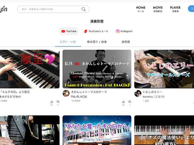 演奏動画を投稿しよう