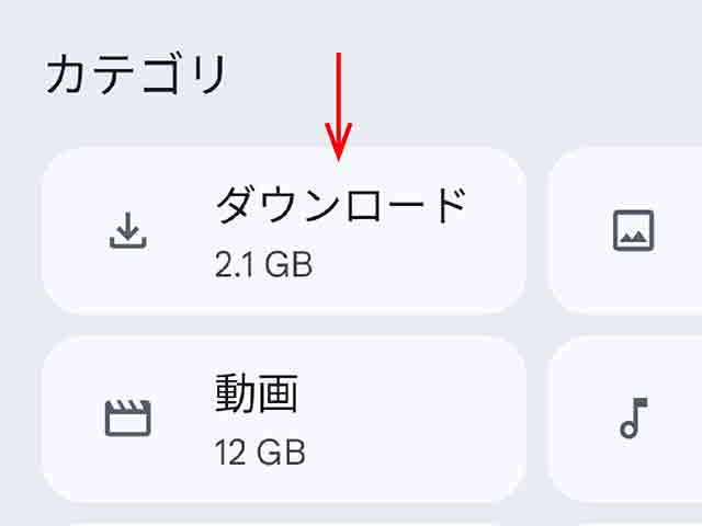 「最近」や「ダウンロード」内を確認