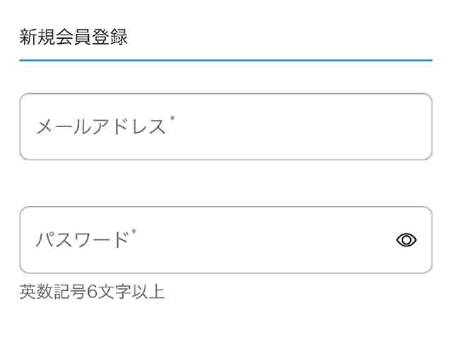 メールとパスワードを入力