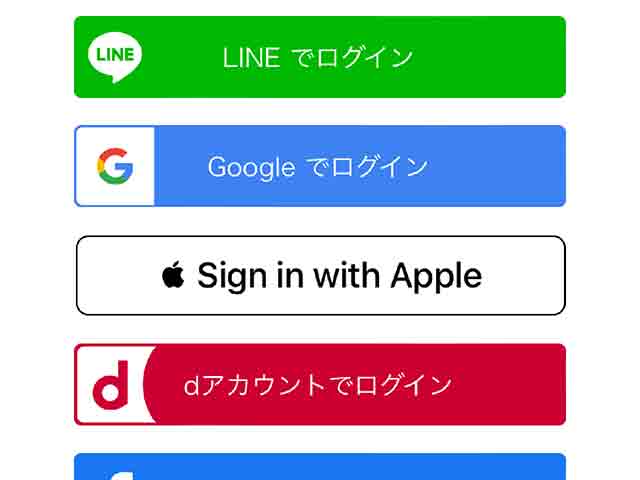 ログインするサービスを選択