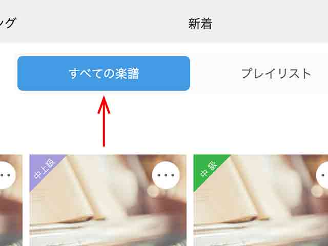 購入した楽譜