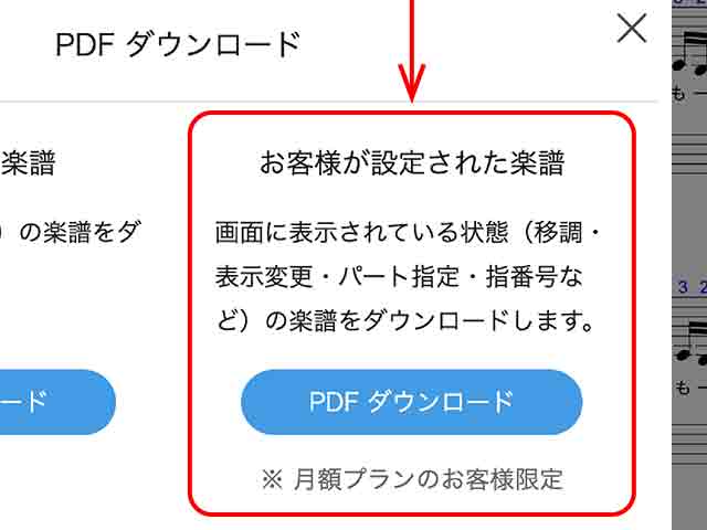 移調した楽譜のPDFダウンロードに対応