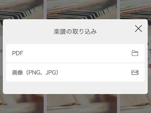 楽譜の取り込み