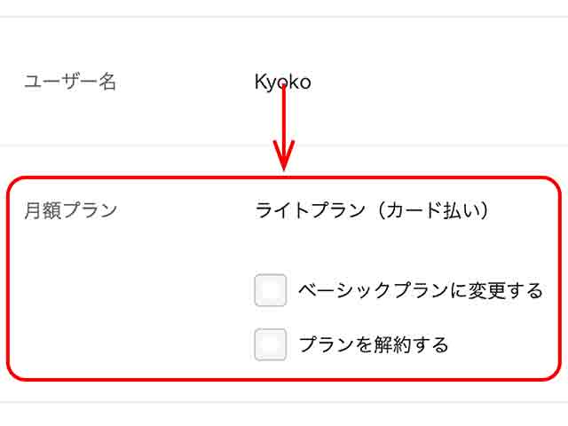 解約・変更について