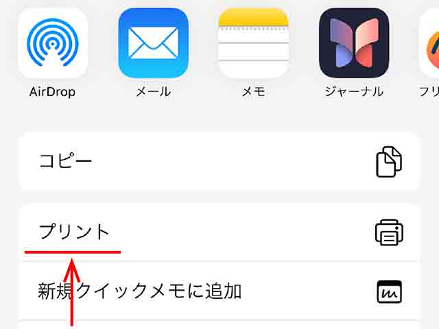 「プリント」を押す
