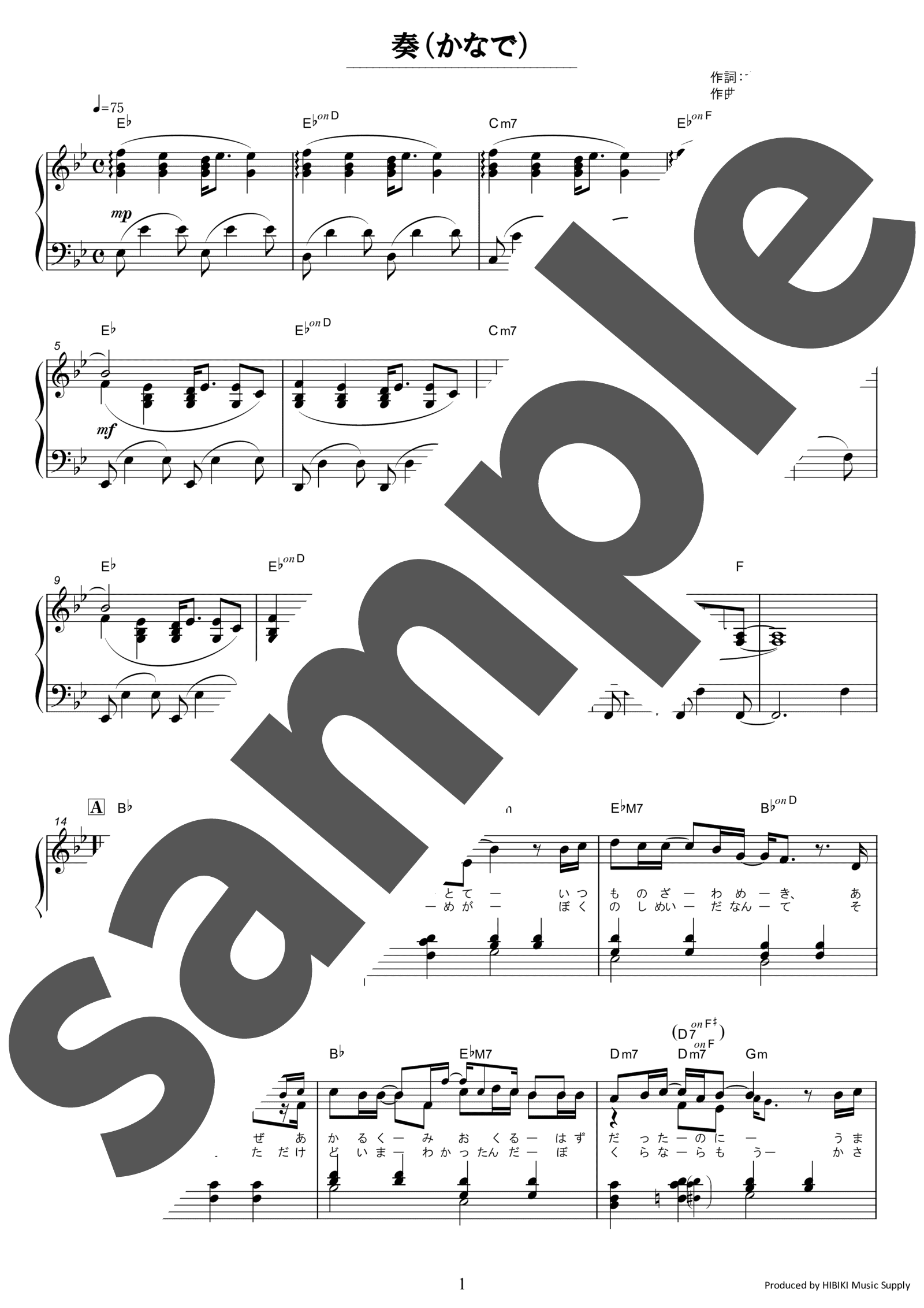 「奏（かなで） / スキマスイッチ」（中級・ピアノ）のサンプル楽譜