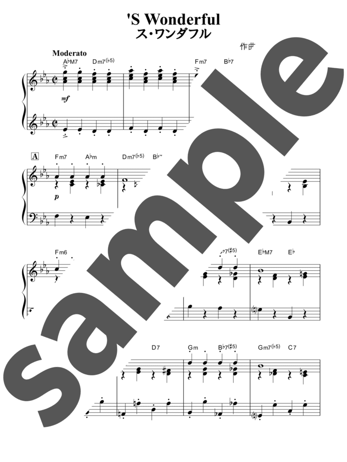「ス・ワンダフル」のピアノ楽譜 / George Gershwin（ソロ / 初中級）
