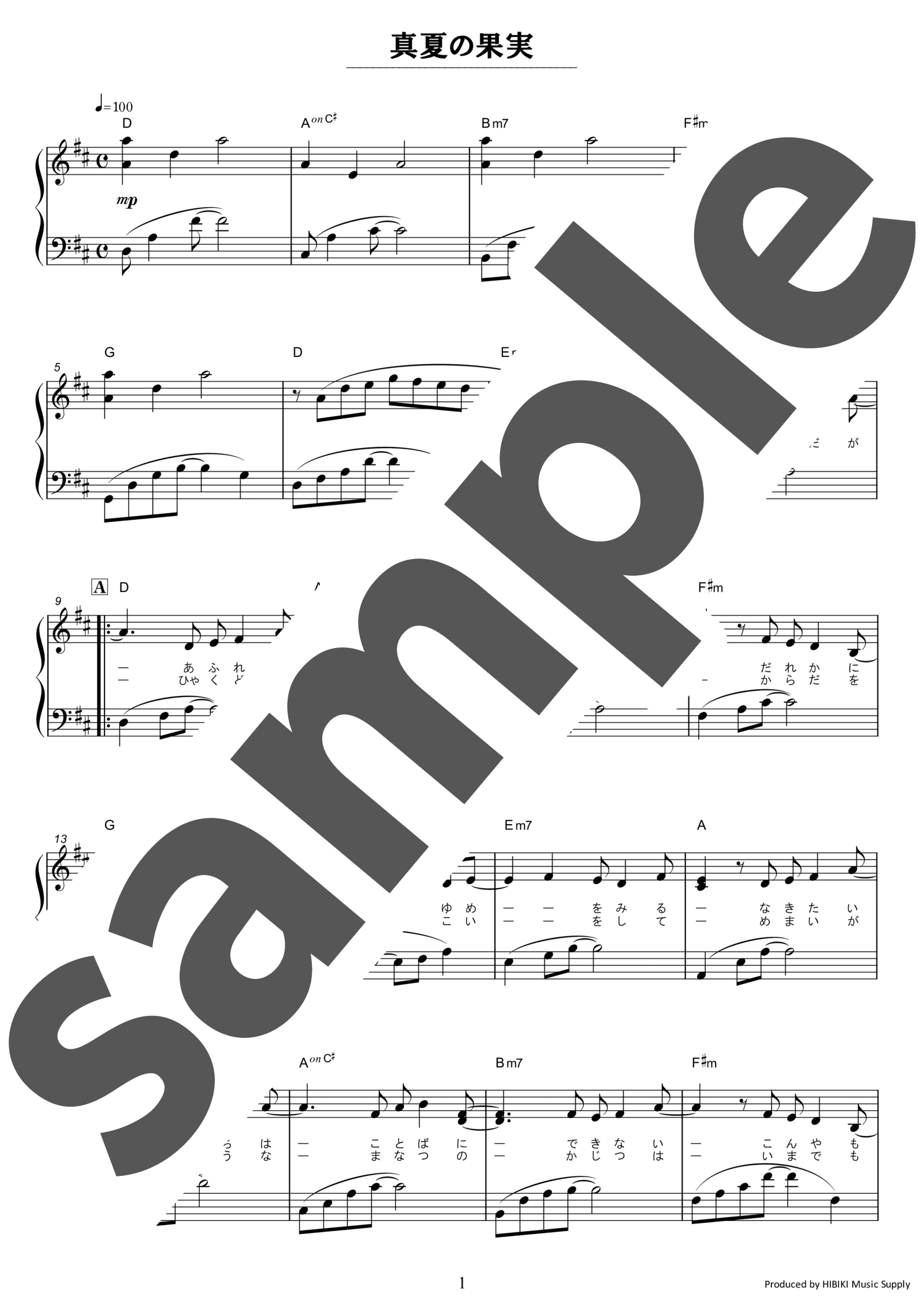 「真夏の果実 / サザンオールスターズ」（中級・ピアノ）のサンプル楽譜