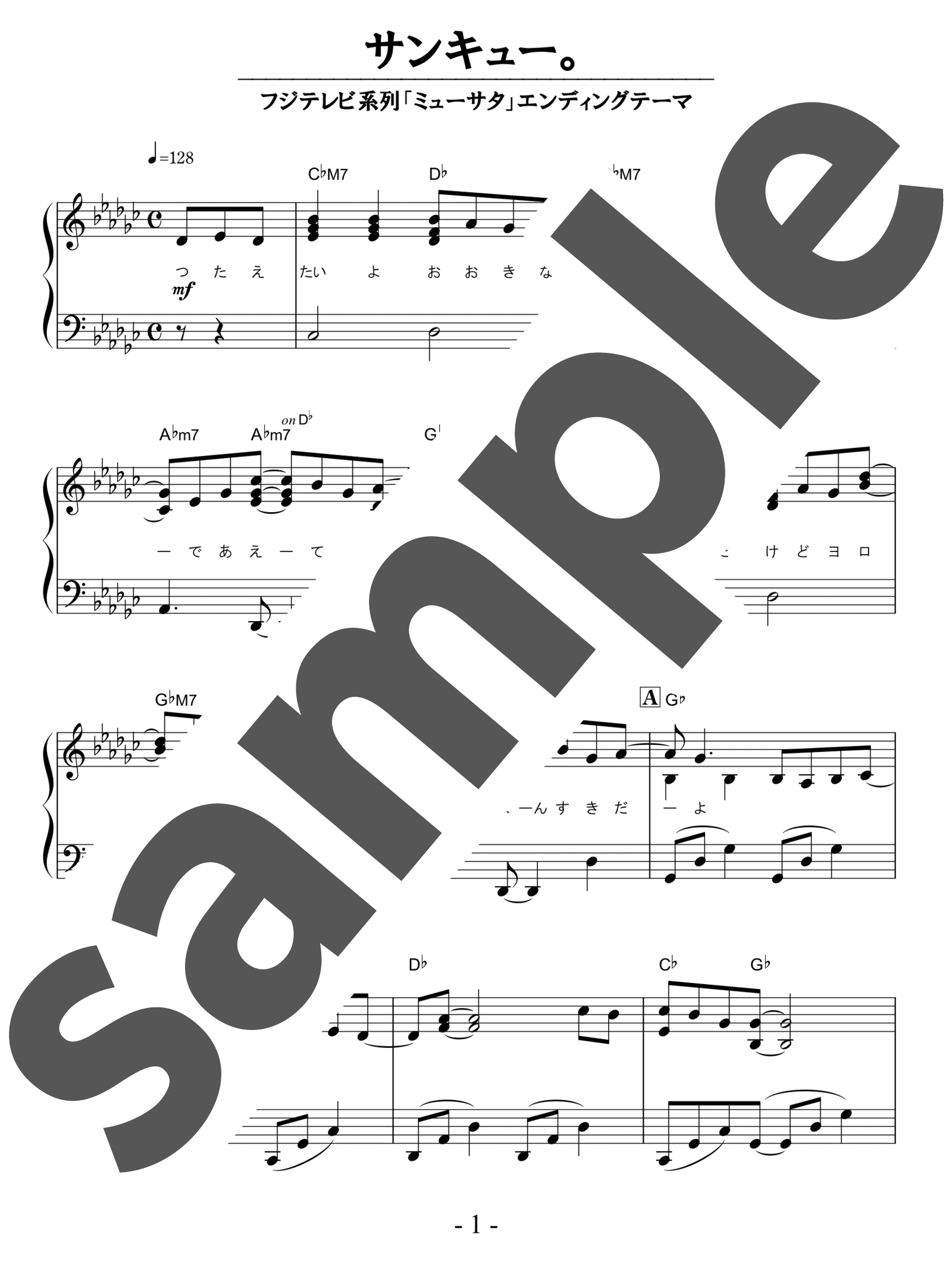 「サンキュー。 / 大原櫻子」（中級・ピアノ）のサンプル楽譜