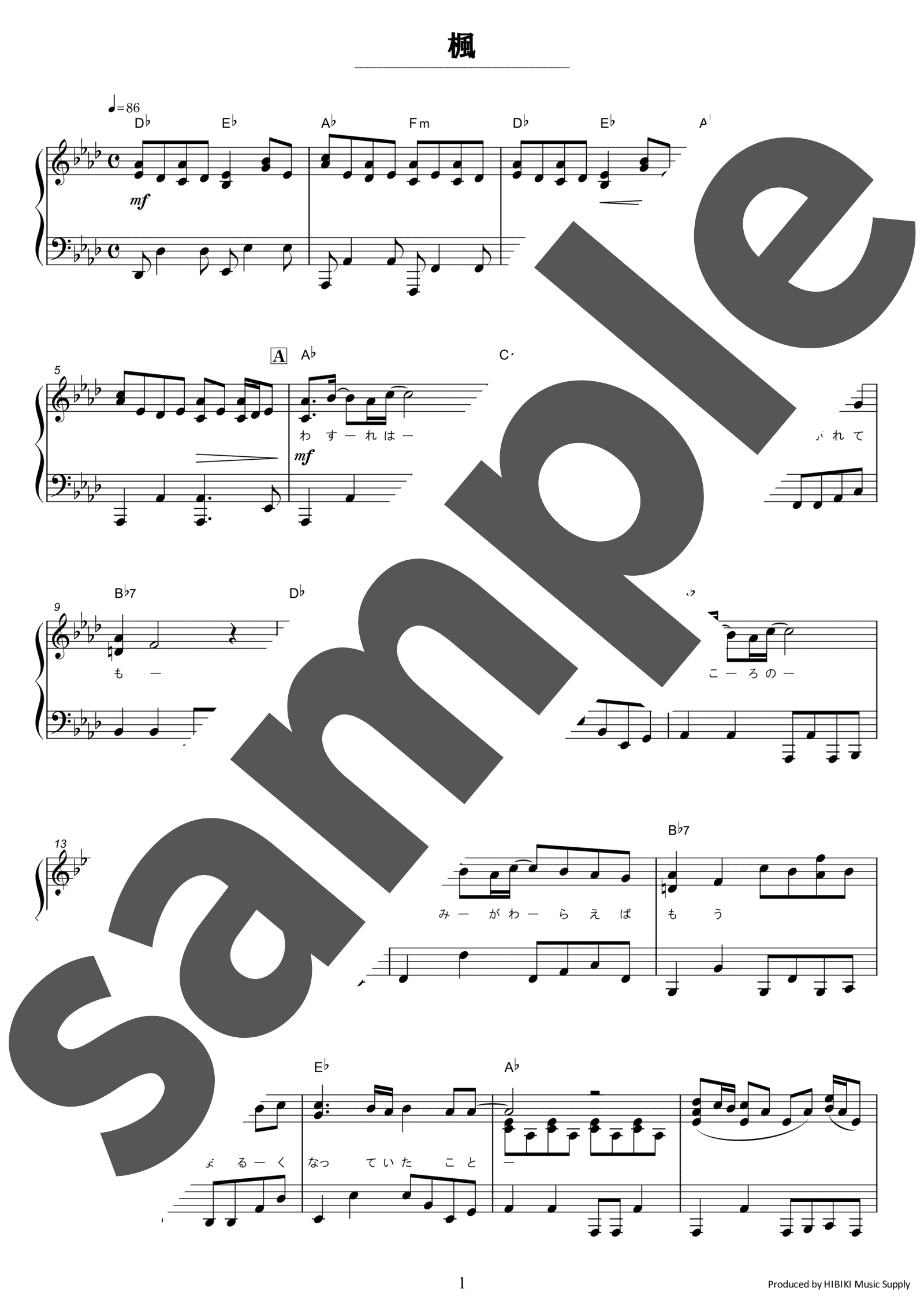 「楓 / スピッツ」（初中級・ピアノ）のサンプル楽譜