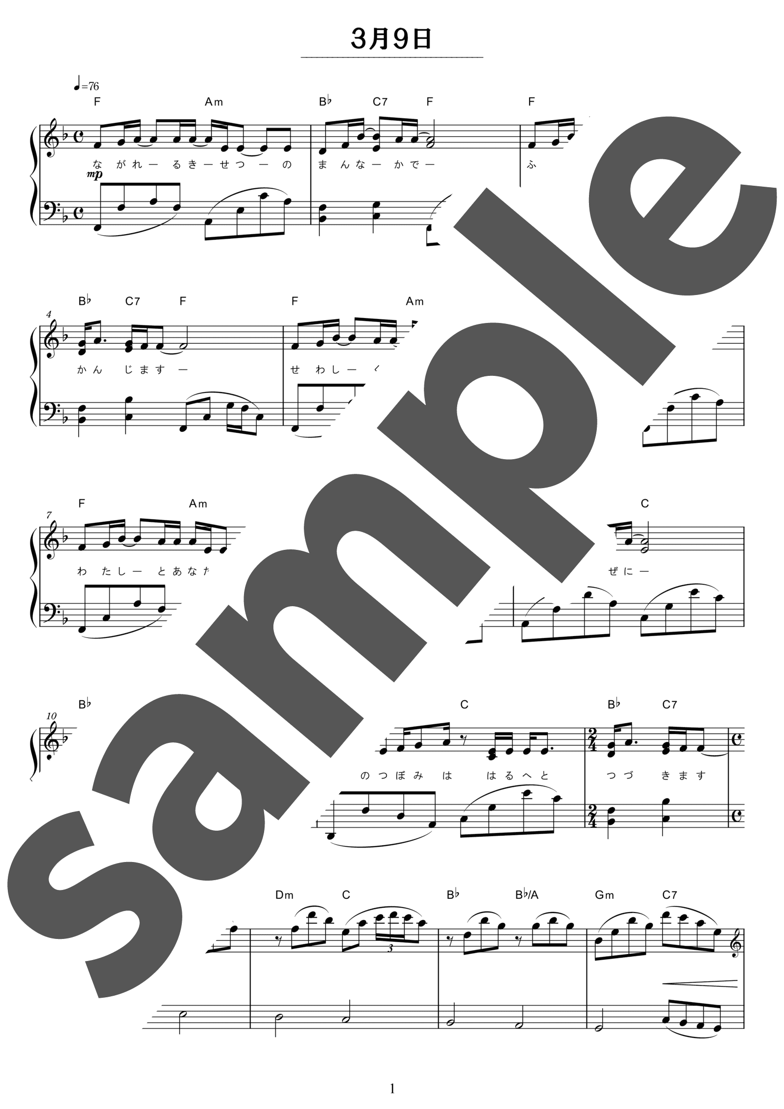 「3月9日 / レミオロメン」（中級・ピアノ）のサンプル楽譜