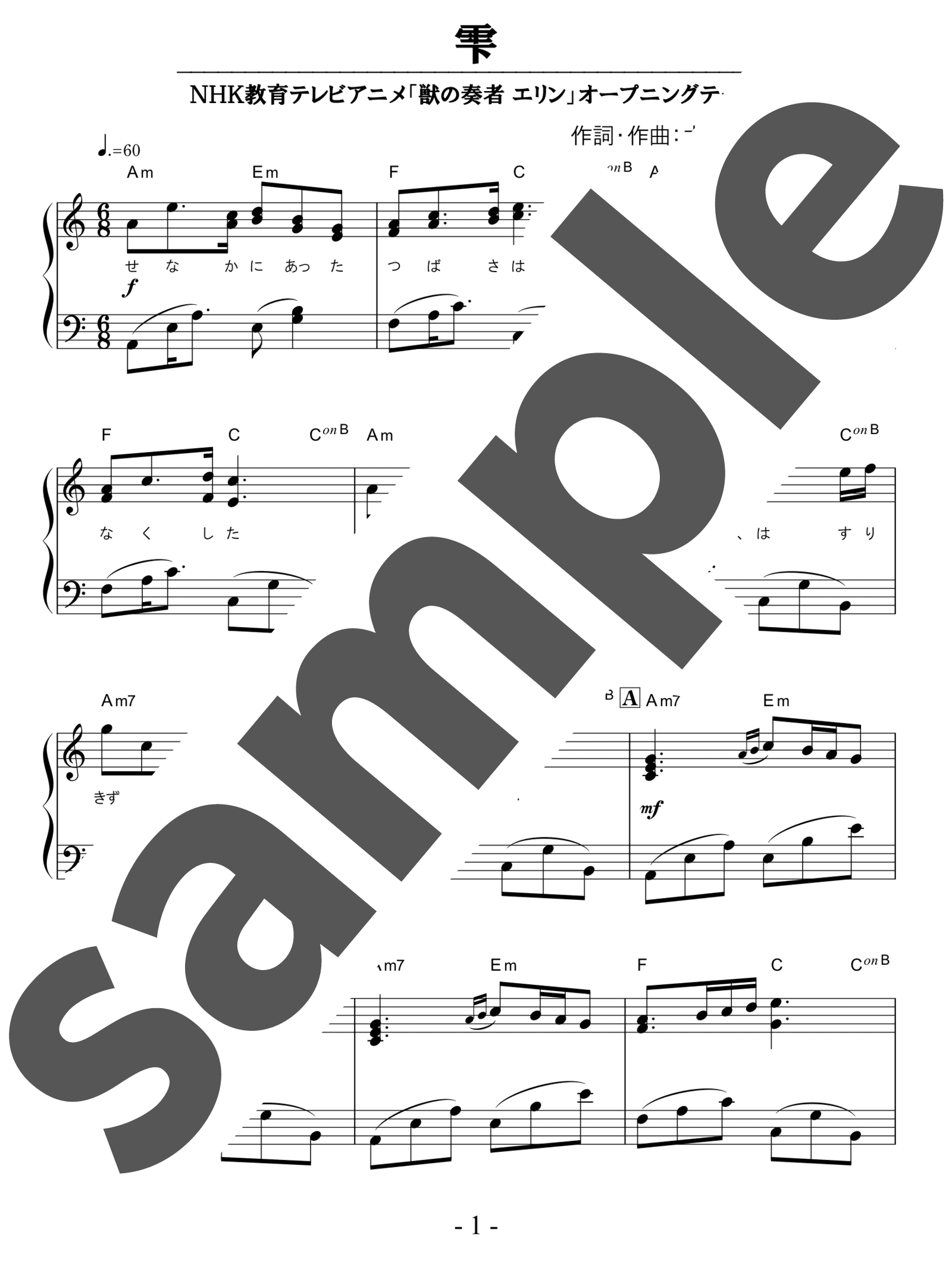 「雫 / スキマスイッチ」（初中級・ピアノ）のサンプル楽譜