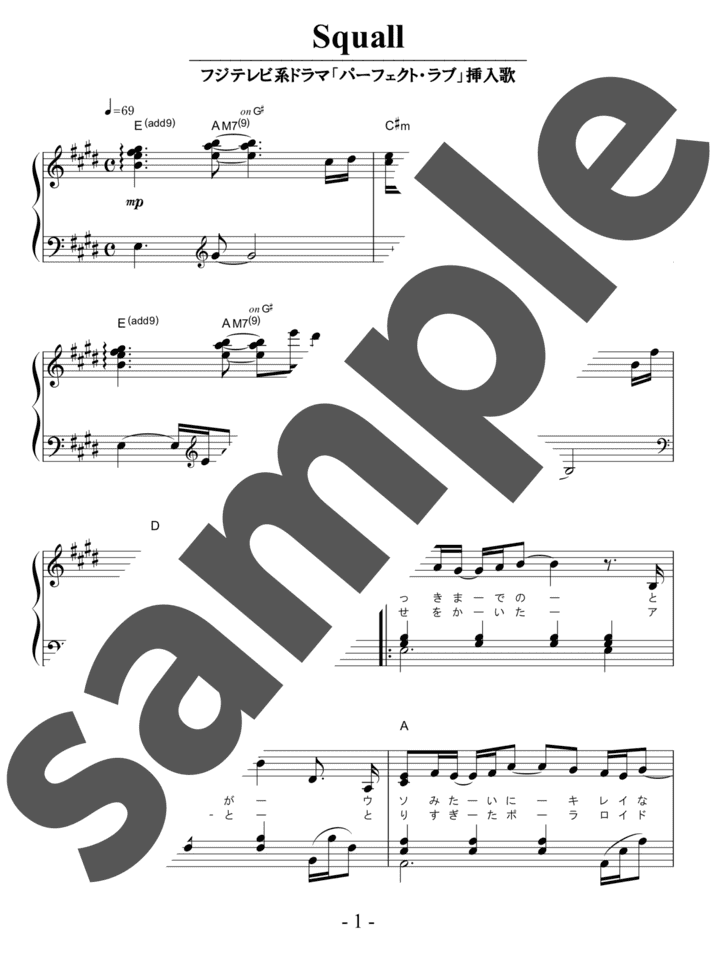 中級）　Squall」のピアノ楽譜　福山雅治（ソロ　電子楽譜カノン