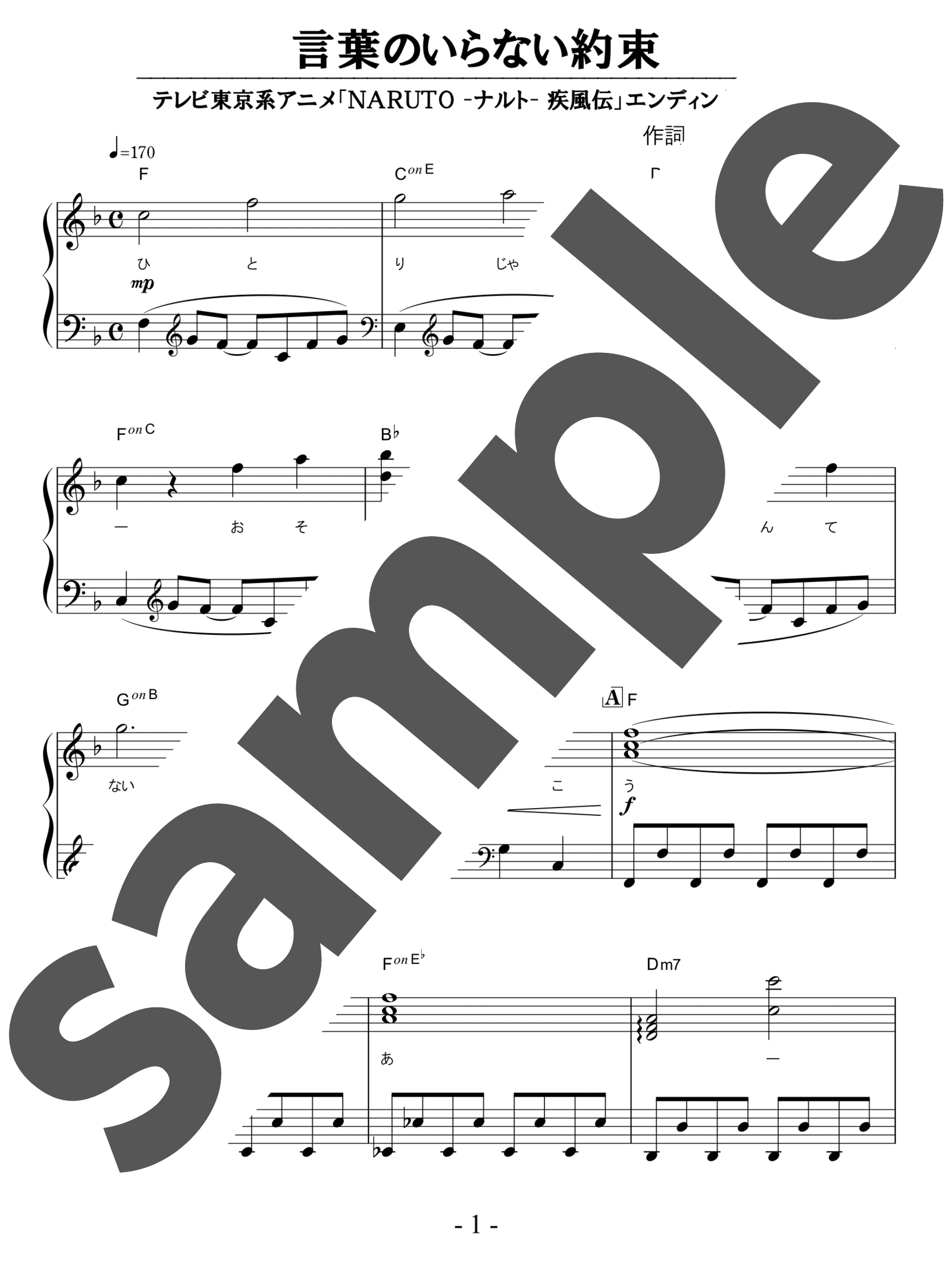 「言葉のいらない約束 / sana」（中級・ピアノ）のサンプル楽譜