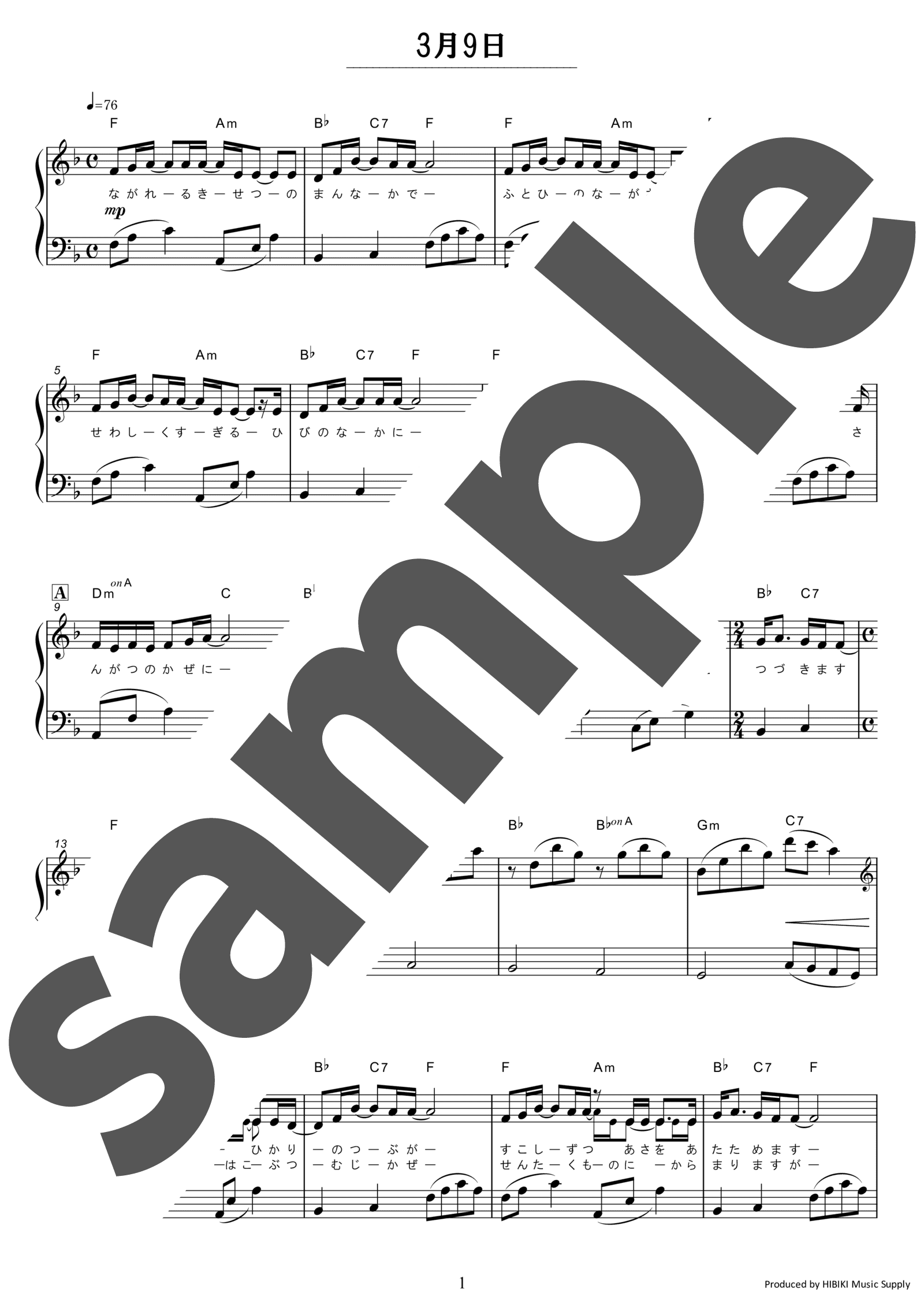 「3月9日 / レミオロメン」（初級・ピアノ）のサンプル楽譜