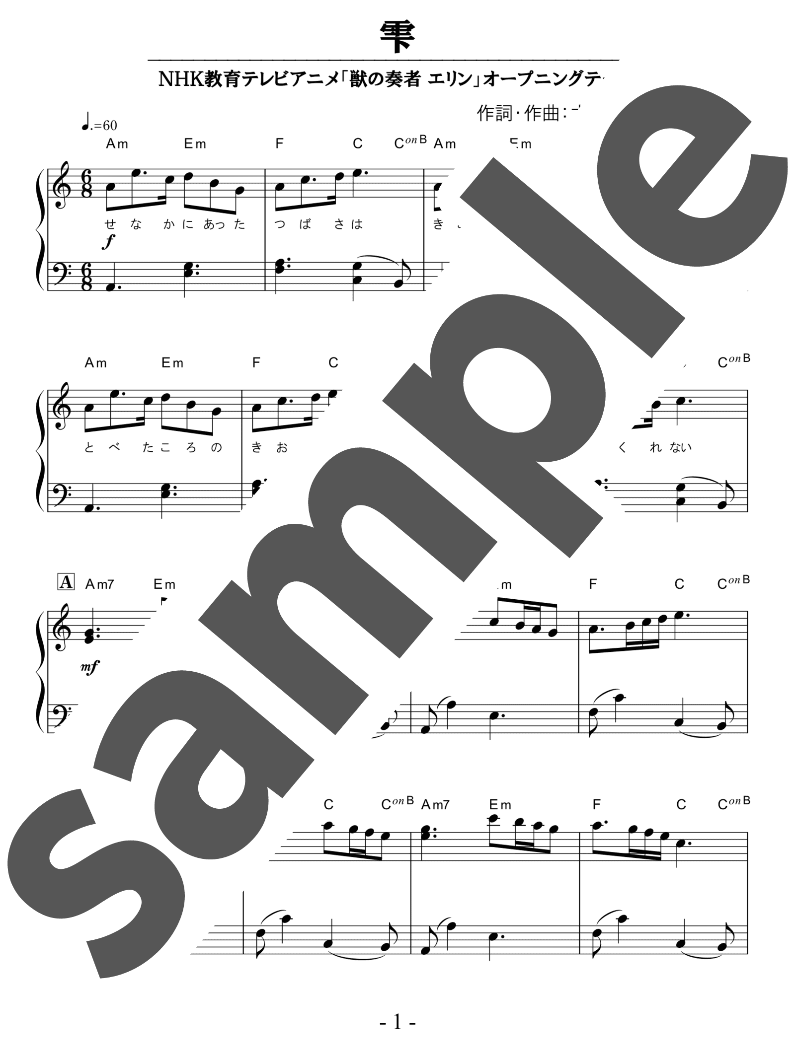 「雫 / スキマスイッチ」（初級・ピアノ）のサンプル楽譜