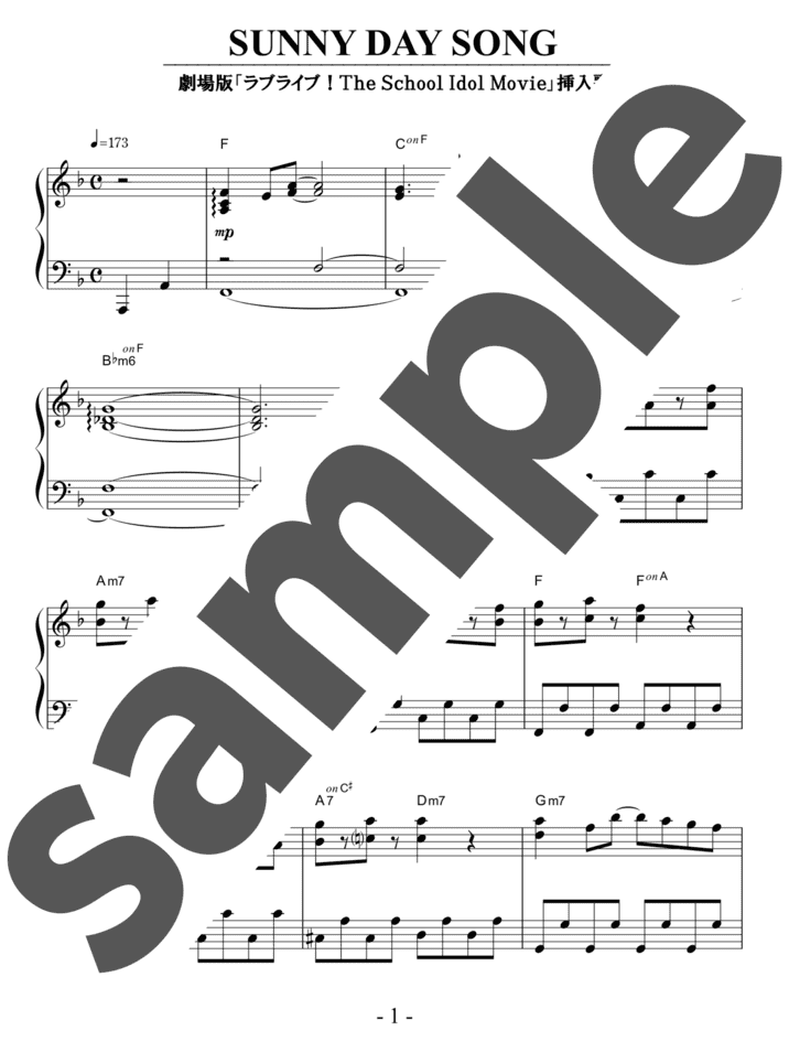 SUNNY DAY SONG」のピアノ楽譜 / μ's（ソロ / 初級） - 電子楽譜カノン