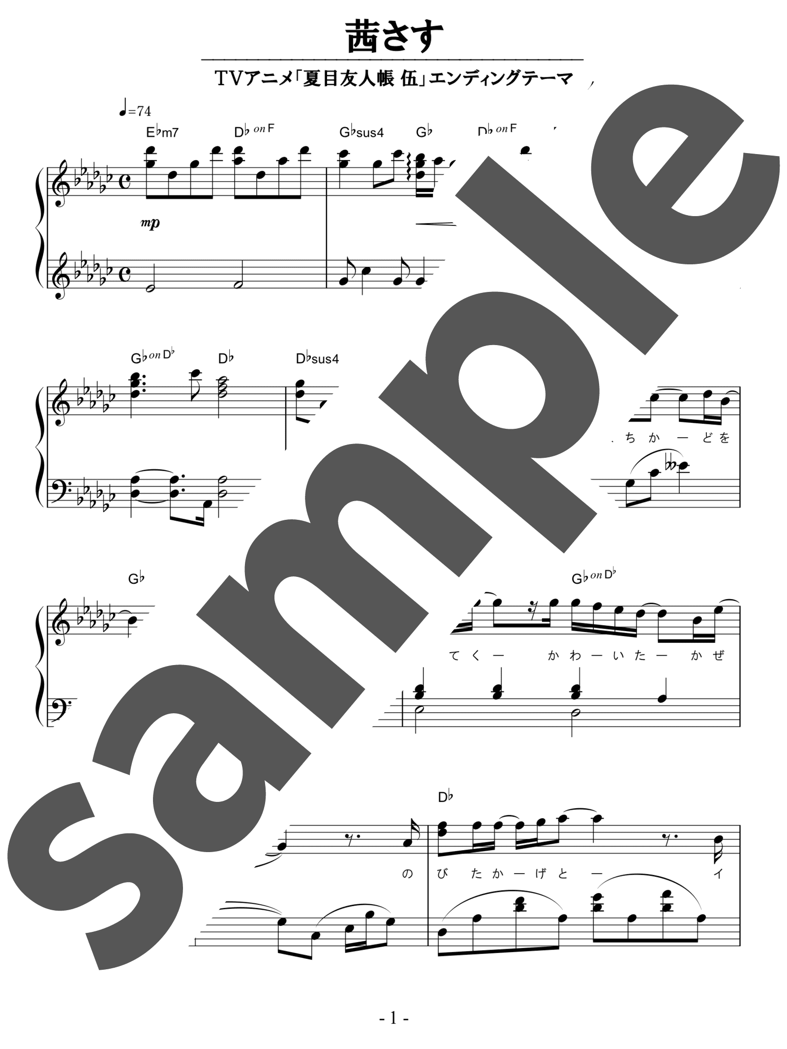 「茜さす / Aimer」（中級・ピアノ）のサンプル楽譜