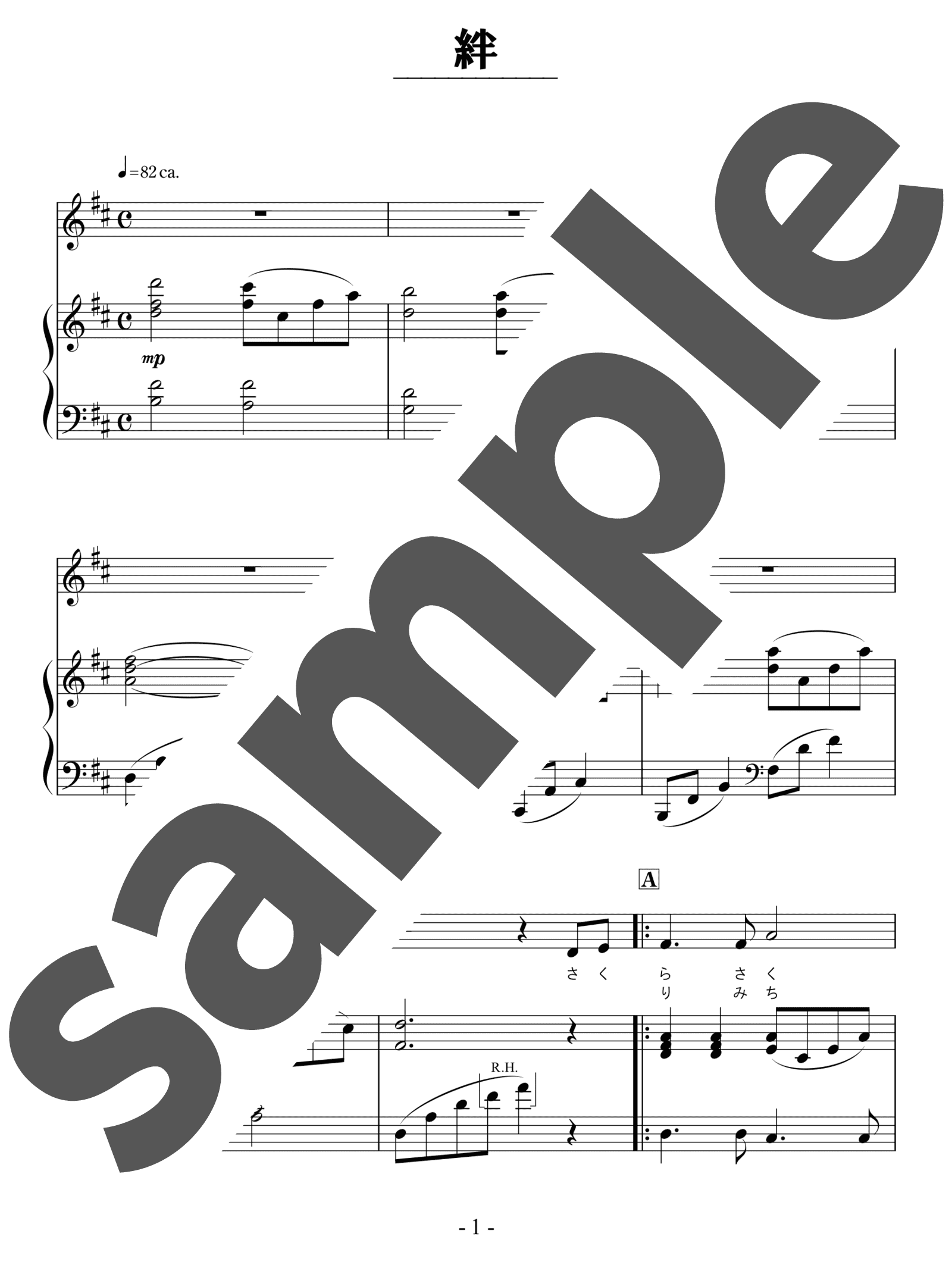 「絆 / 山崎朋子」（初中級・ピアノ）のサンプル楽譜