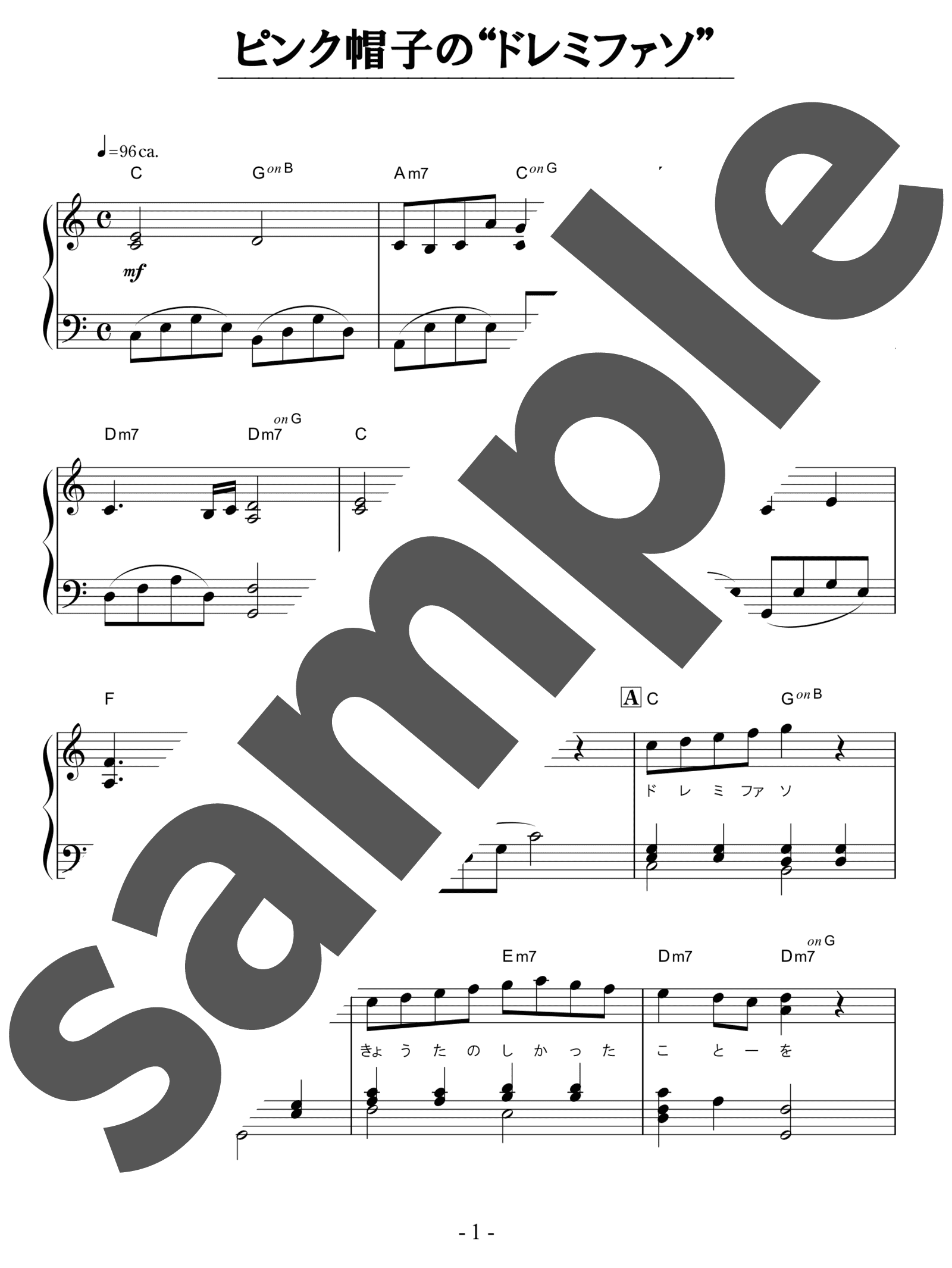 「ピンク帽子の“ドレミファソ” / MINMI」（初中級・ピアノ）のサンプル楽譜