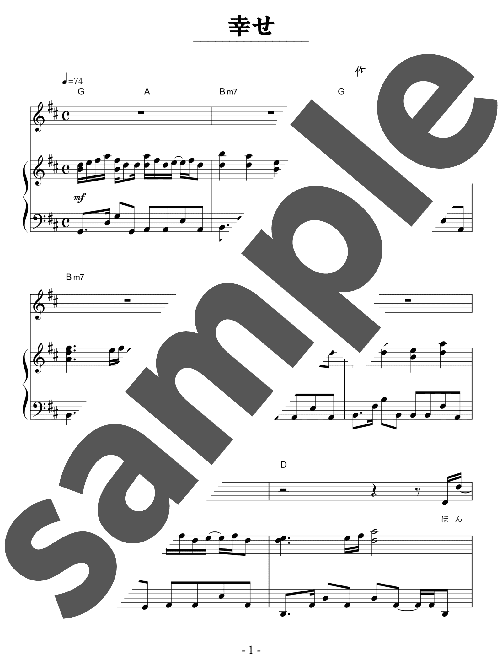 「幸せ / back number」（中級・ピアノ）のサンプル楽譜
