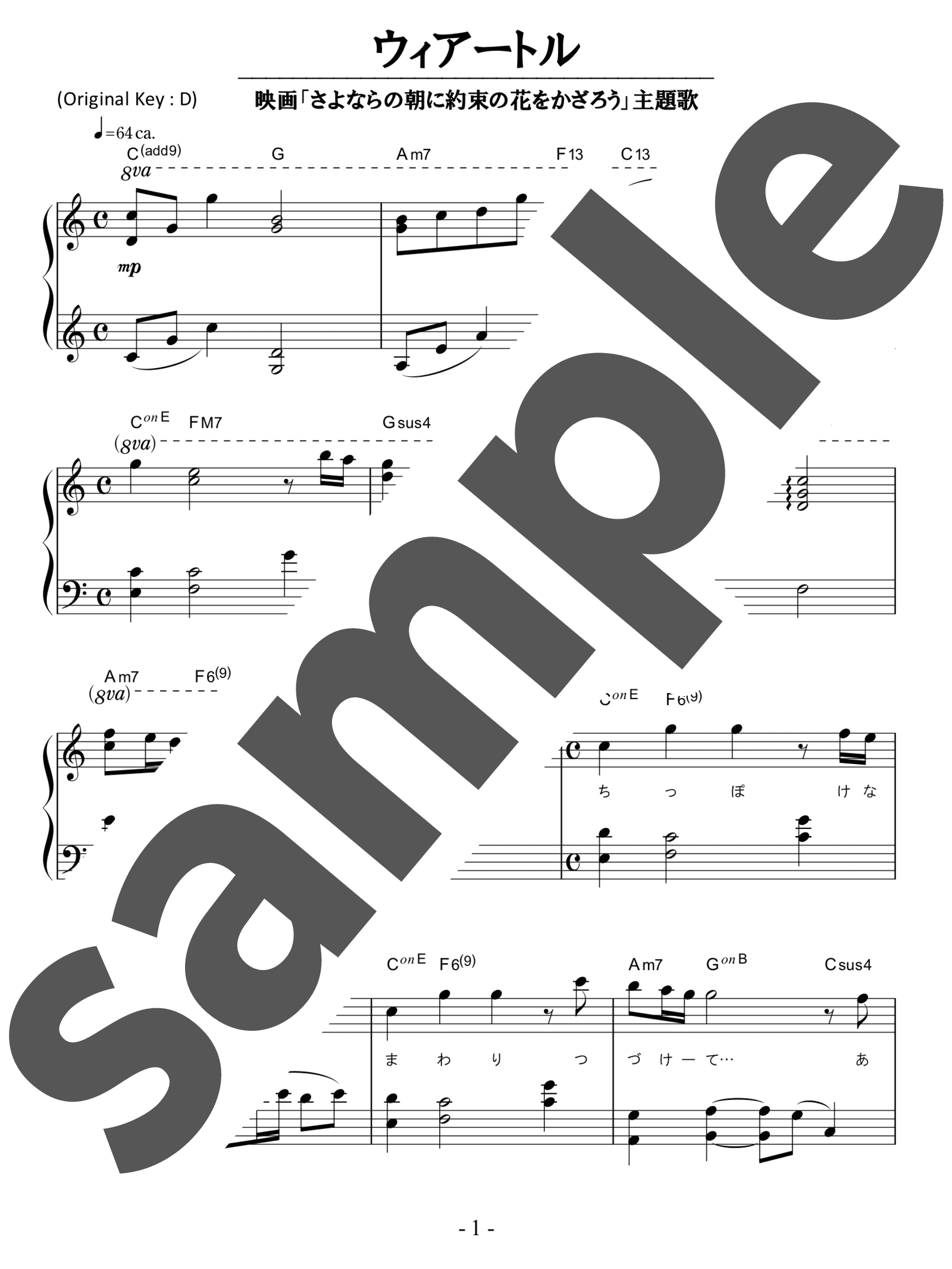 「ウィアートル / rionos」（初中級・ピアノ）のサンプル楽譜