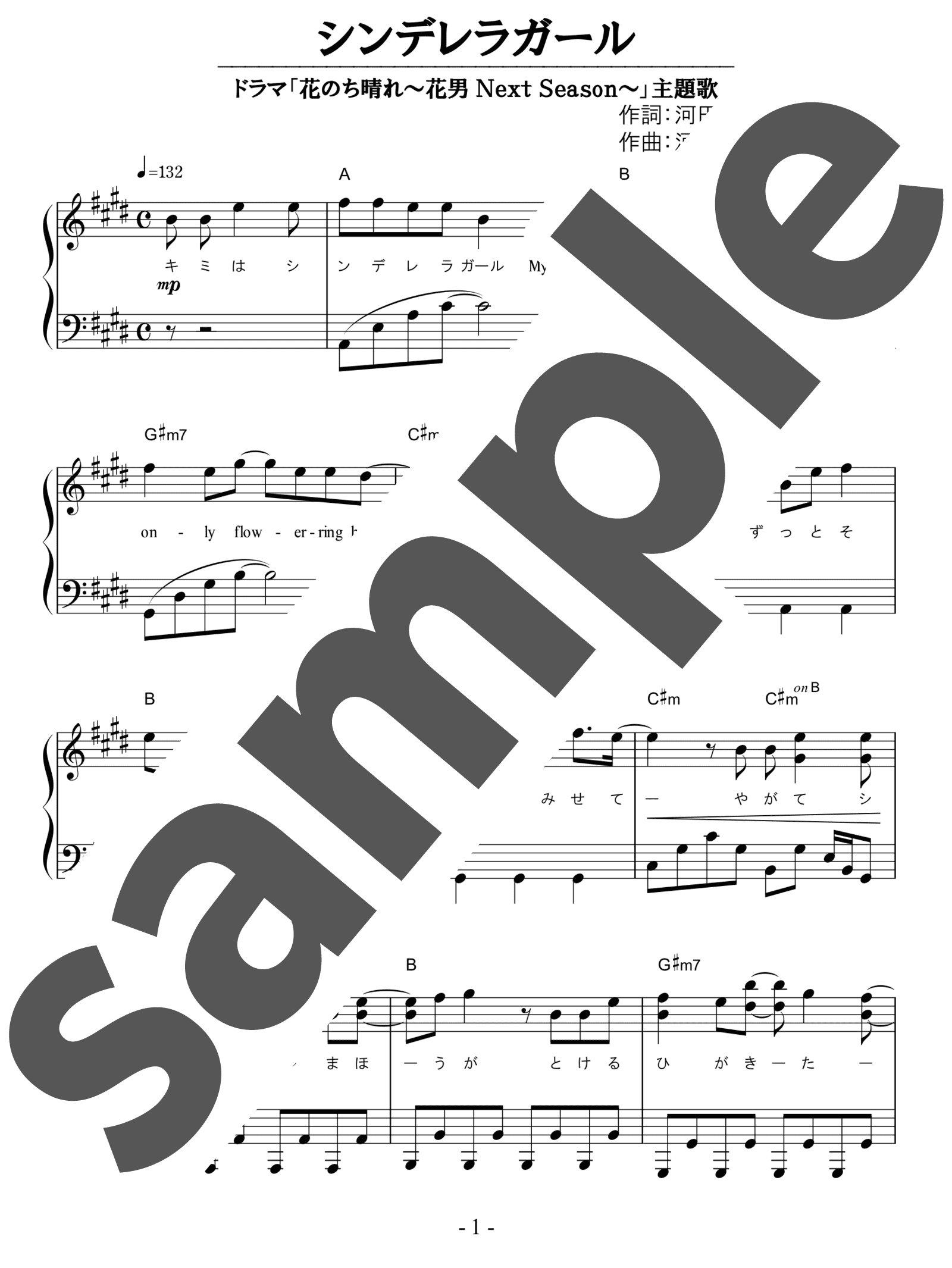 「シンデレラガール / King & Prince」（中級・ピアノ）のサンプル楽譜