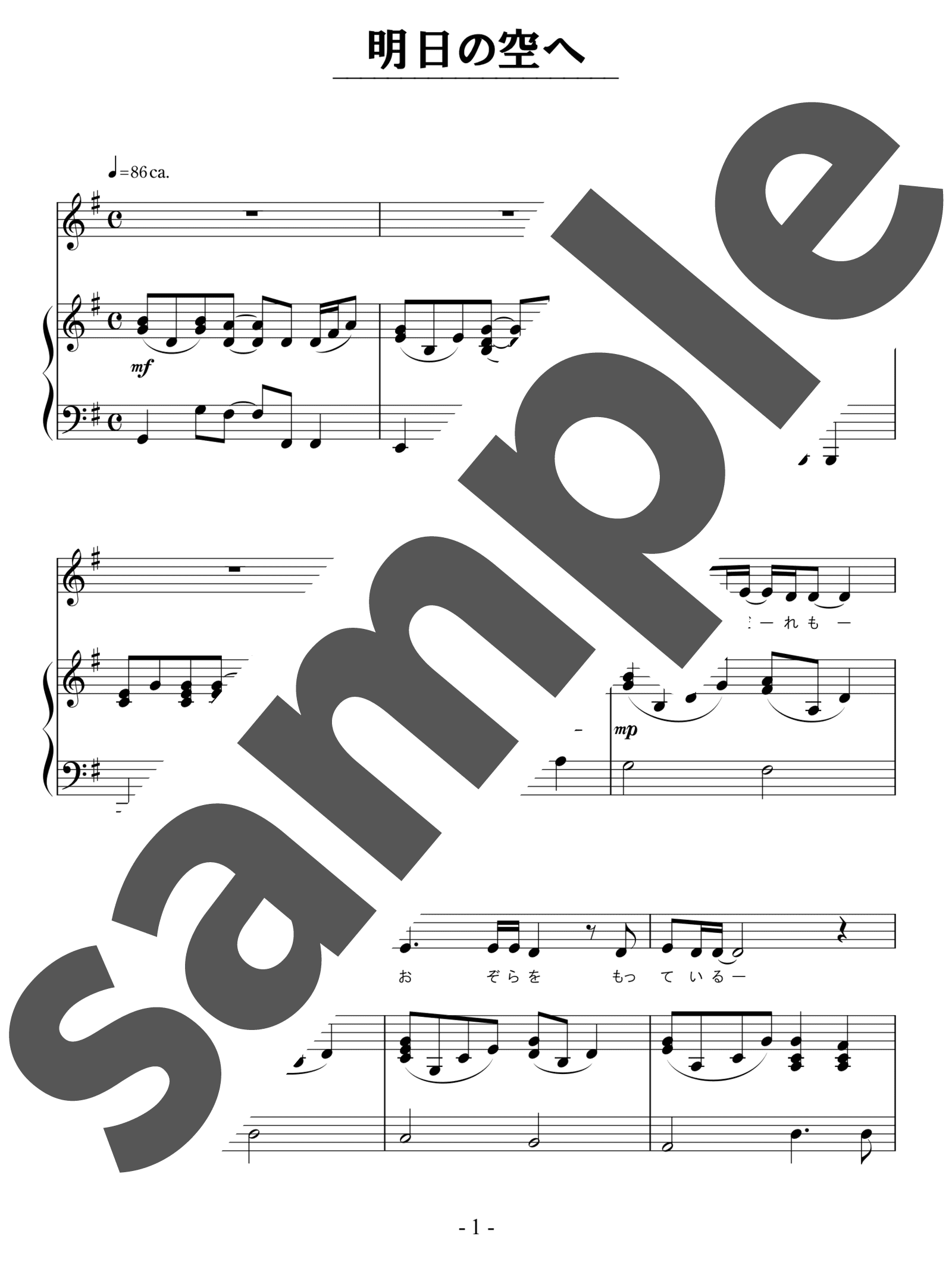 「明日の空へ / SACHIKO」（初中級・ピアノ）のサンプル楽譜