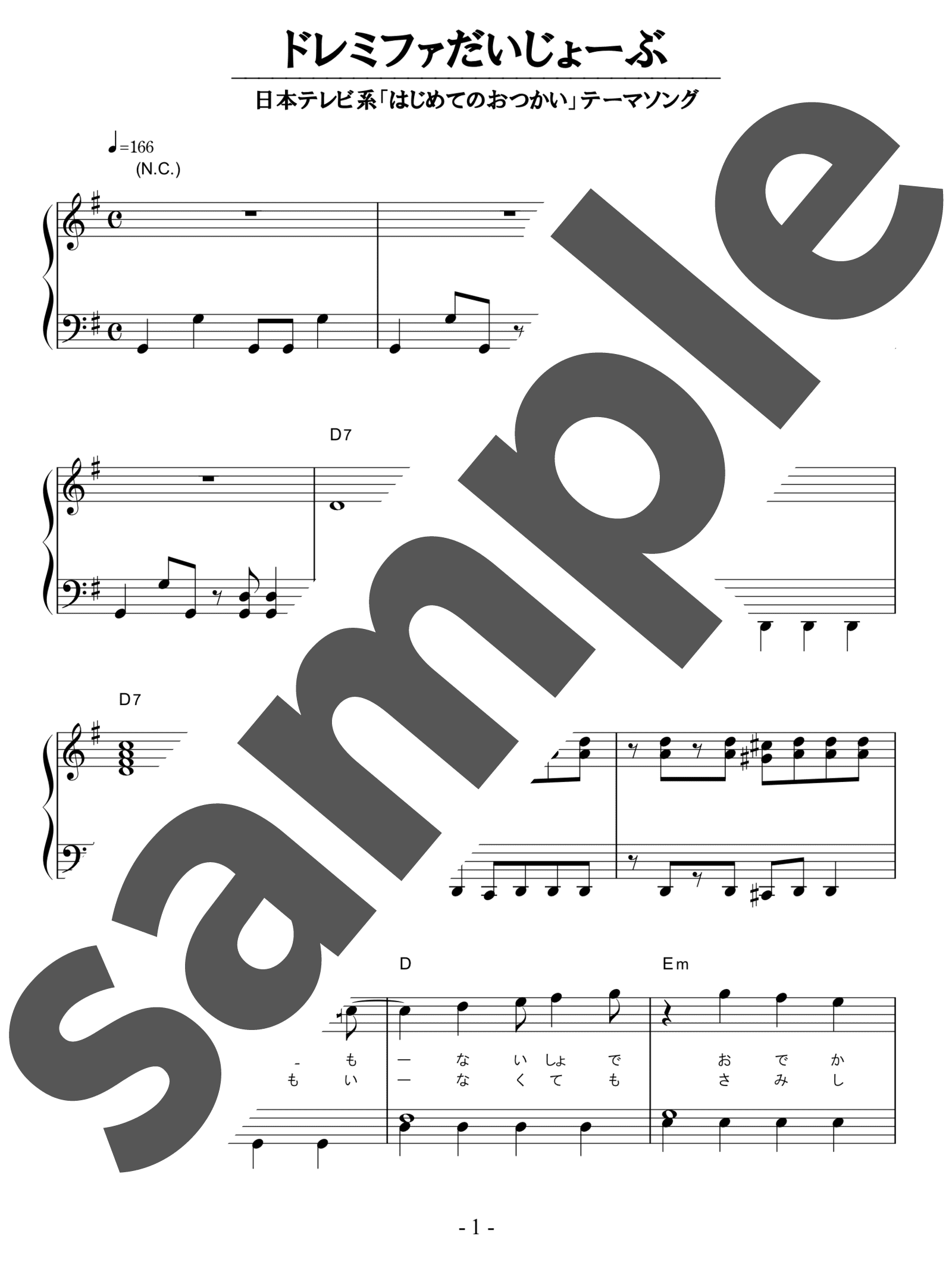 「ドレミファだいじょーぶ / B.B.クィーンズ」（中級・ピアノ）のサンプル楽譜