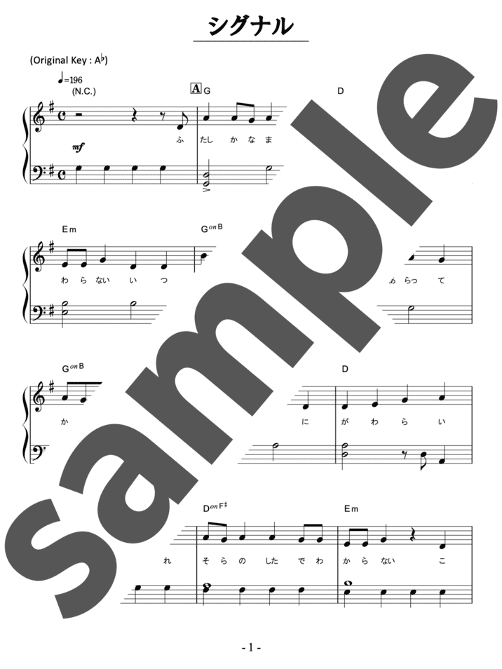 シグナル」のピアノ楽譜 / WANIMA（ソロ / 初級） - 電子楽譜カノン
