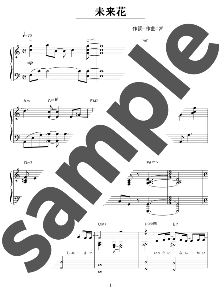 藍」のピアノ楽譜 / スキマスイッチ（弾き語り / 初中級） - 電子楽譜 