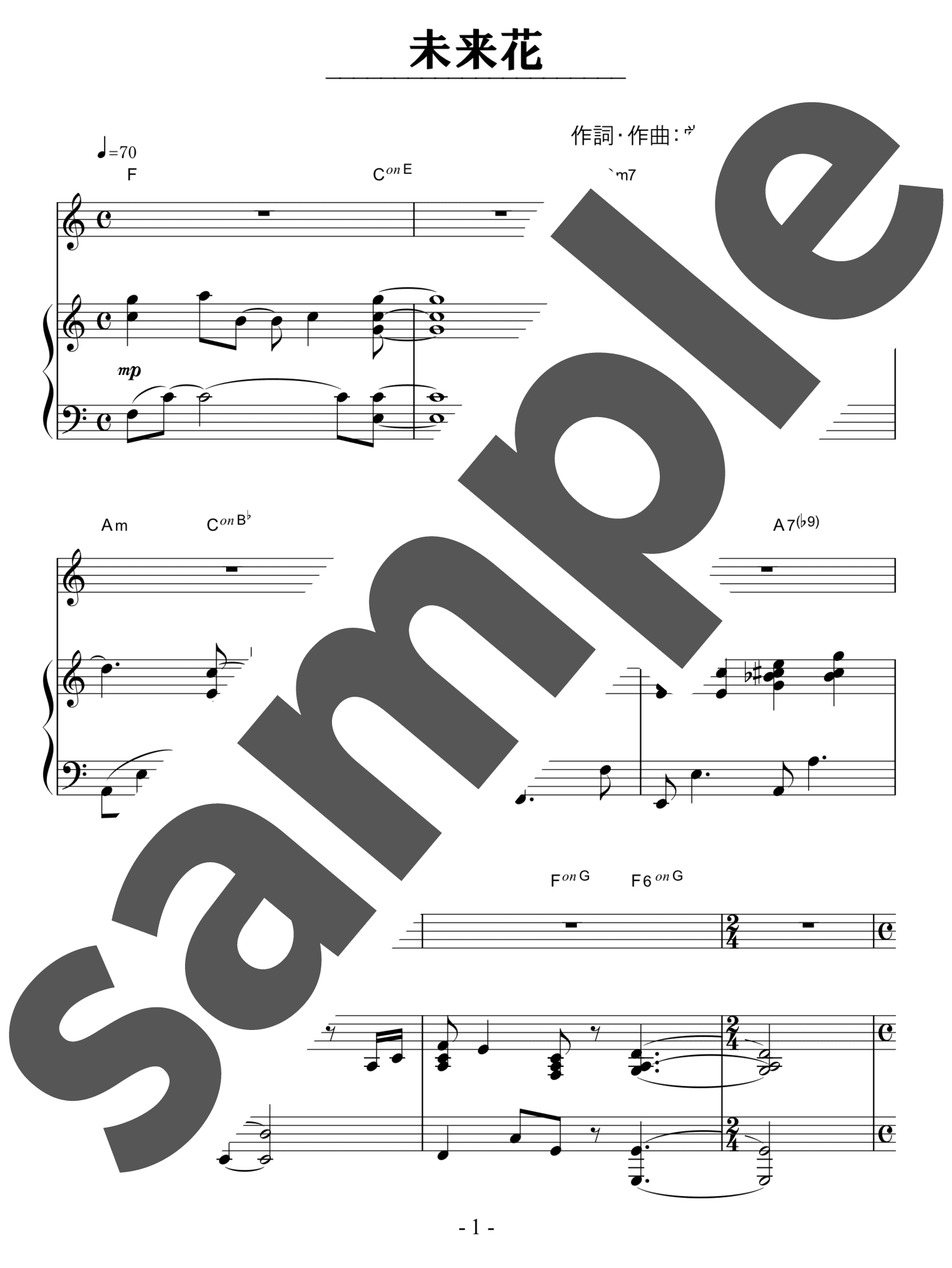 「未来花 / スキマスイッチ」（中級・ピアノ）のサンプル楽譜