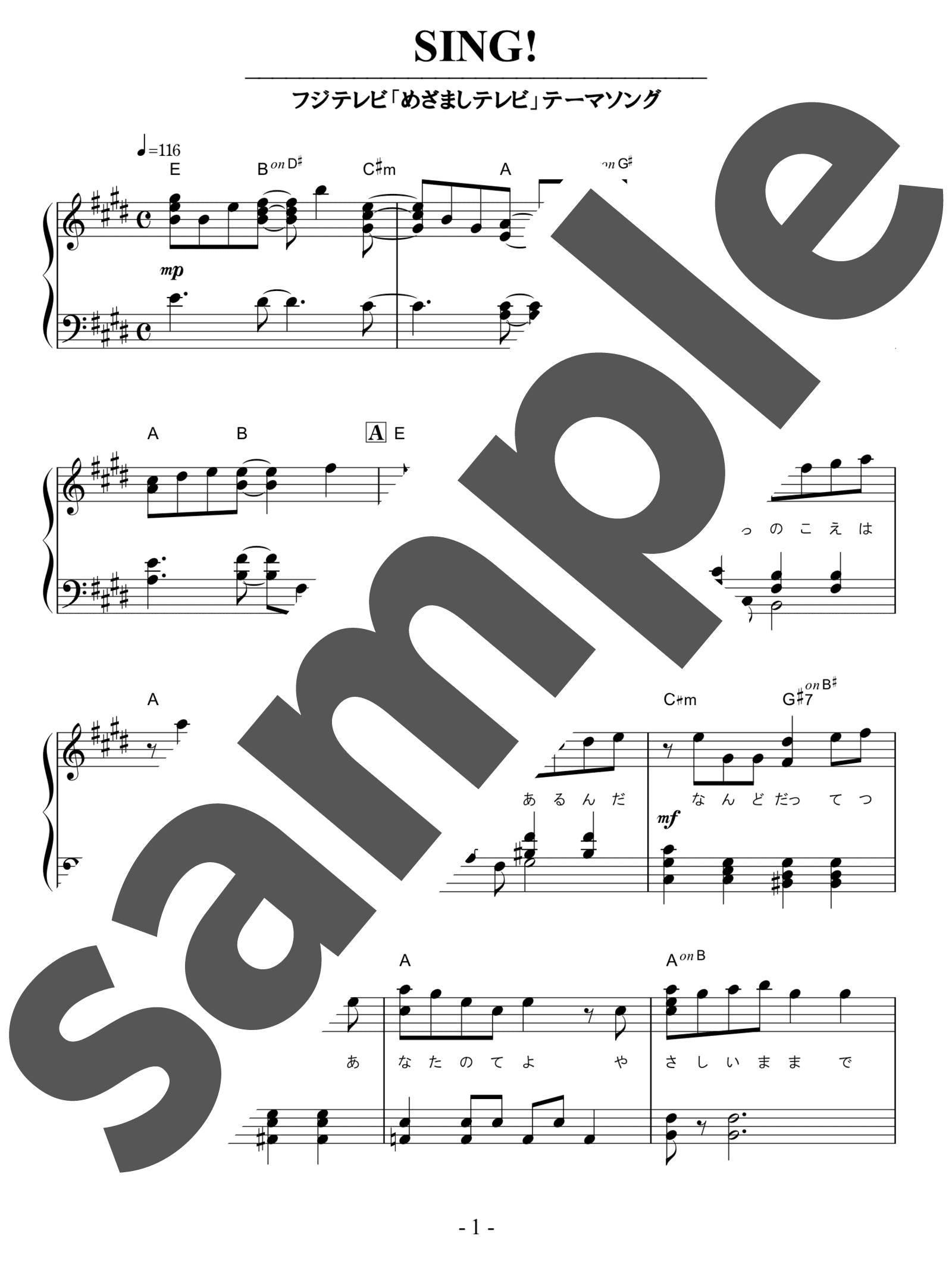 「SING! / いきものがかり」（中級・ピアノ）のサンプル楽譜