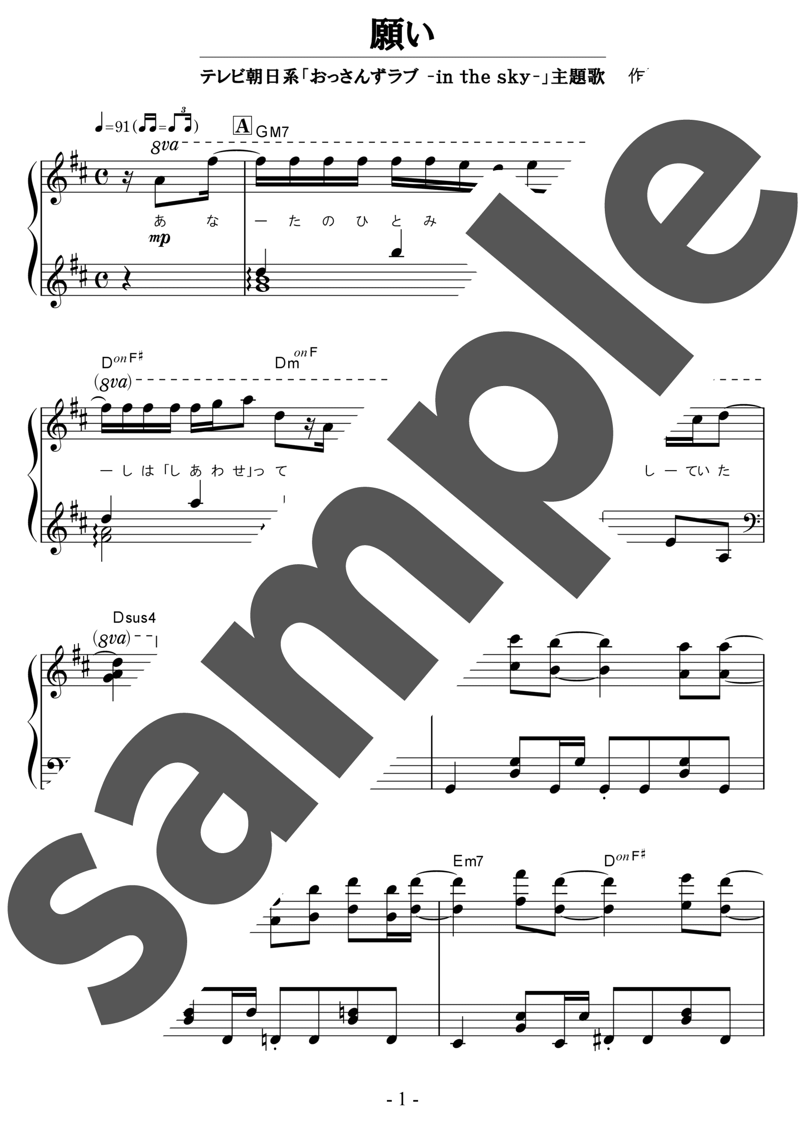 ピアノ楽譜 願い Sumika ソロ 中級 電子楽譜カノン
