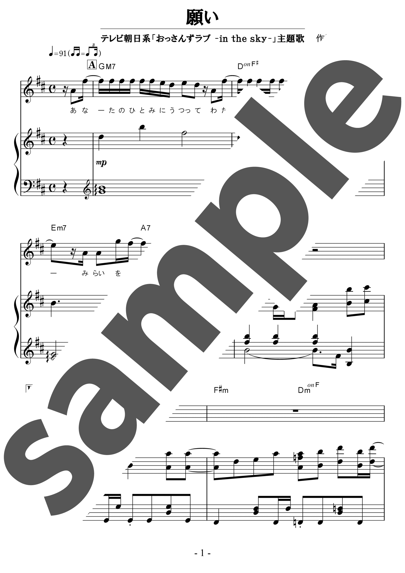 ピアノ楽譜 願い Sumika 弾き語り 中級 電子楽譜カノン