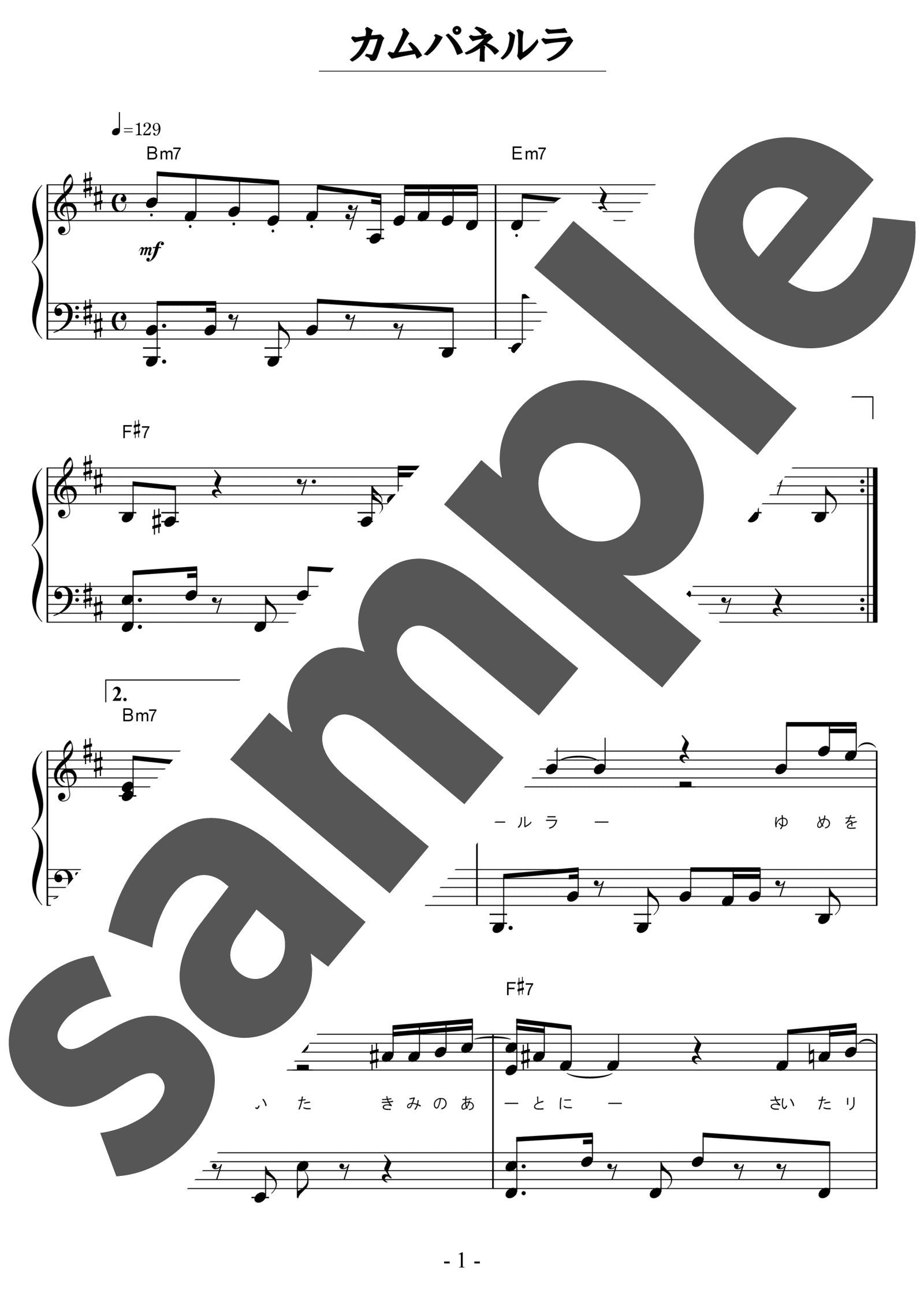 「カムパネルラ / 米津玄師」（中級・ピアノ）のサンプル楽譜