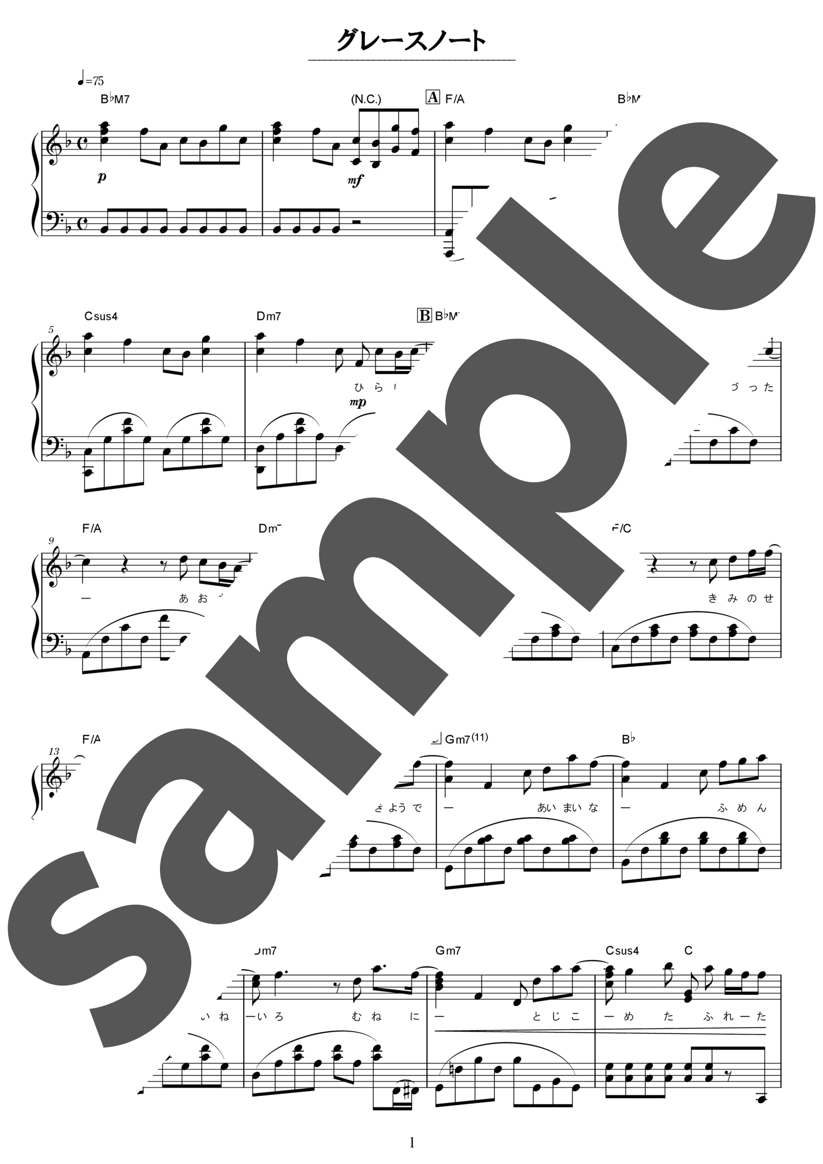 「グレースノート / Aimer」（中級・ピアノ）のサンプル楽譜
