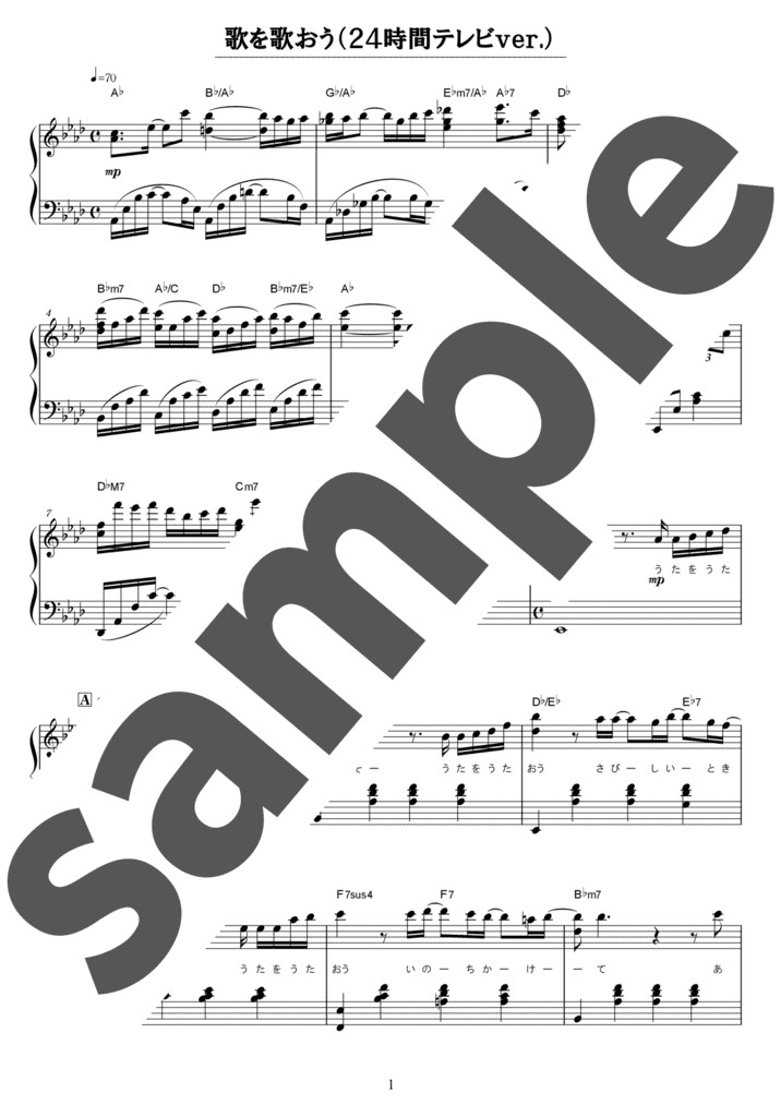 歌を歌おう」のピアノ楽譜 / MISIA（ソロ / 中上級） - 電子楽譜カノン