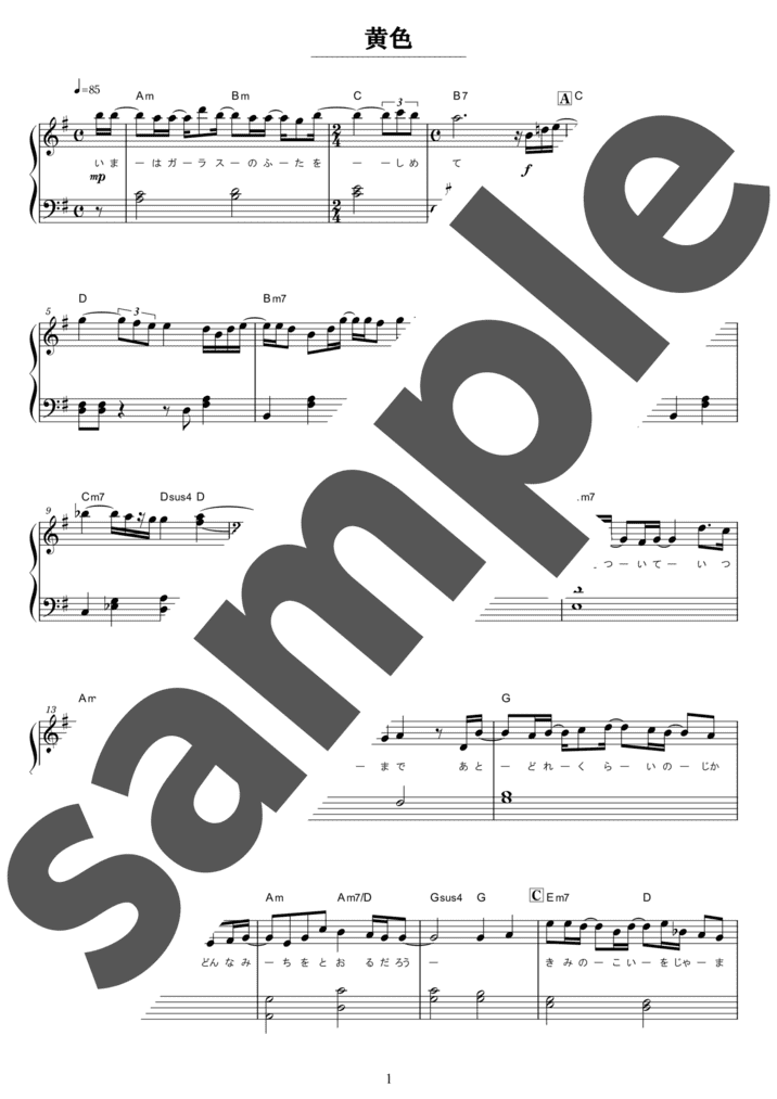 黄色」のピアノ楽譜 / back number（ソロ / 初級） - 電子楽譜カノン