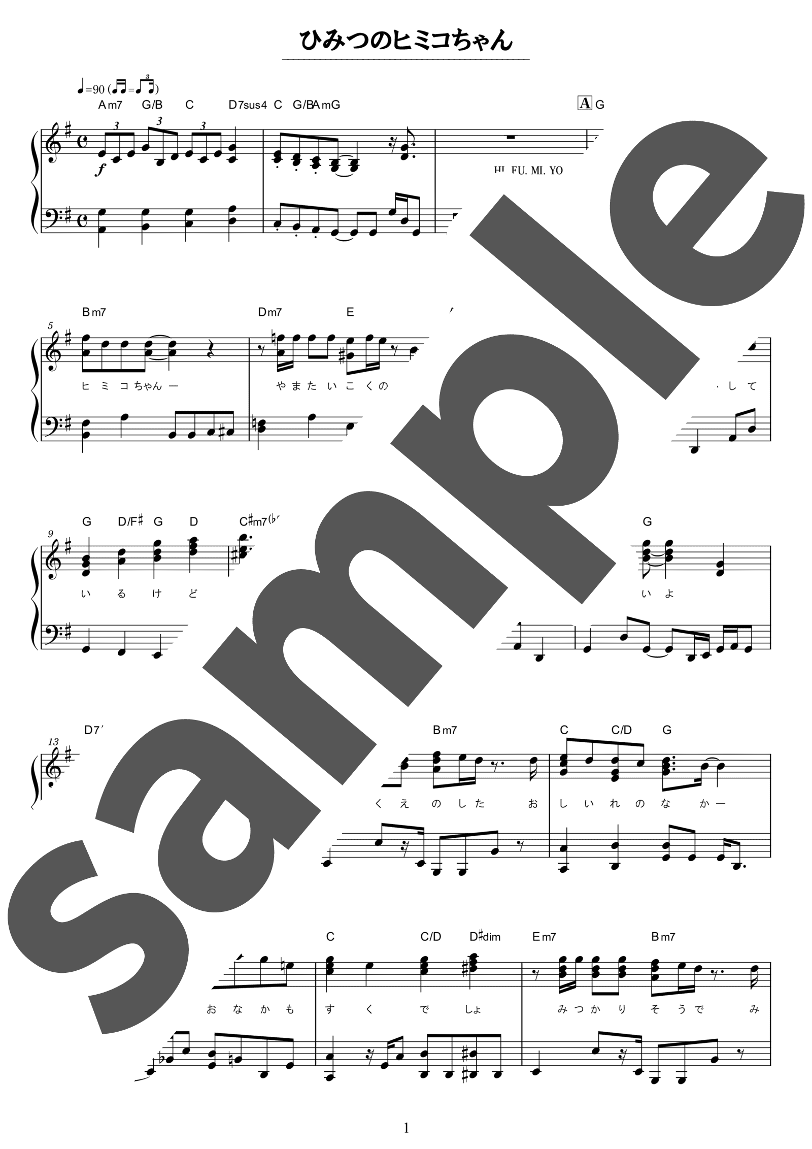「ひみつのヒミコちゃん / スイちゃん, コッシー & サボさん」（中級・ピアノ）のサンプル楽譜